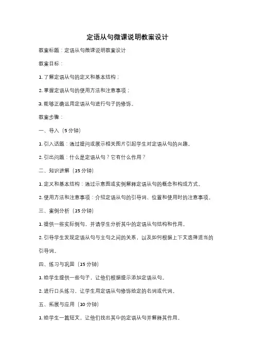 定语从句微课说明教案设计
