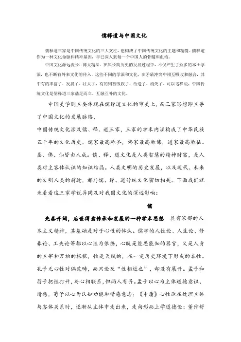 儒释道影响1