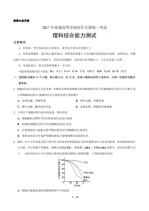 2017年理综新课标全国1卷及标准答案