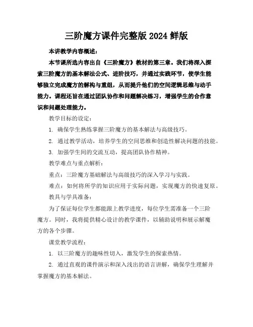 三阶魔方课件完整版2024鲜版