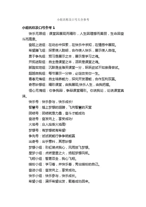小组名称及口号大全参考