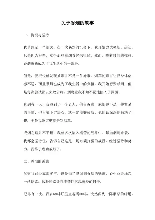 关于香烟的轶事