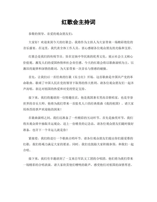 红歌会主持词