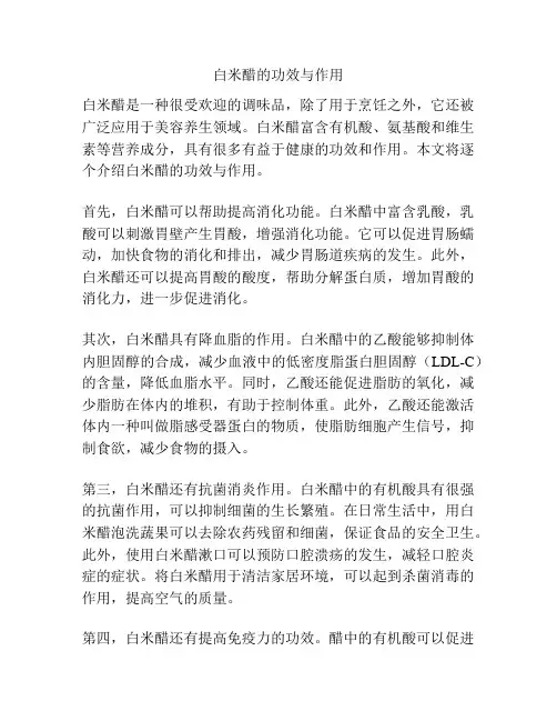 白米醋的功效与作用