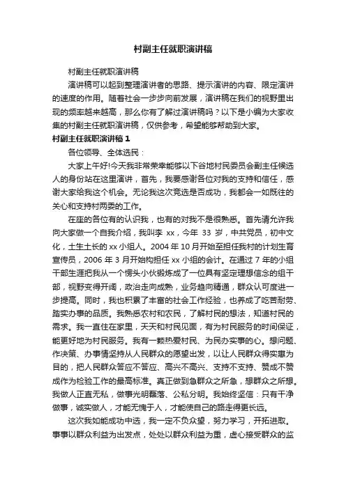 村副主任就职演讲稿