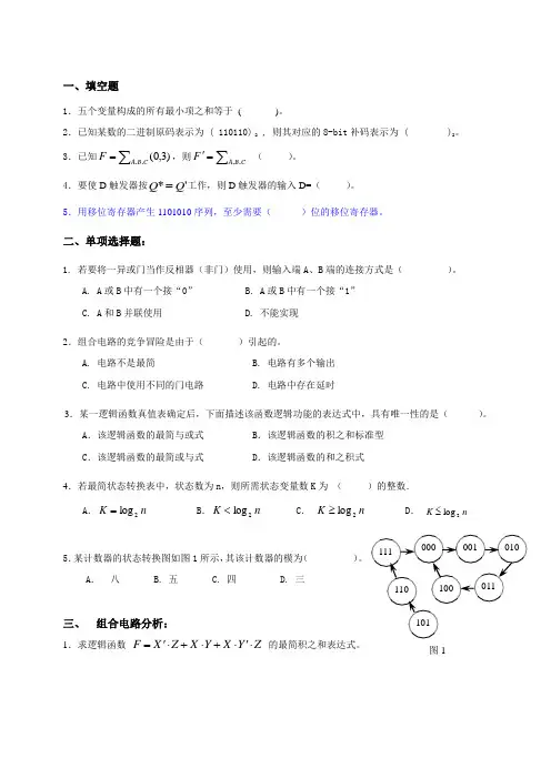 电子科技大学数字电路期末考试样题