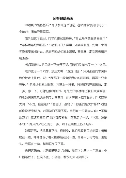 三年级作文：闭着眼睛画画作文600字_1