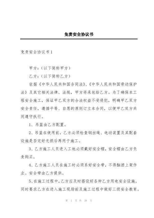 免责安全协议书