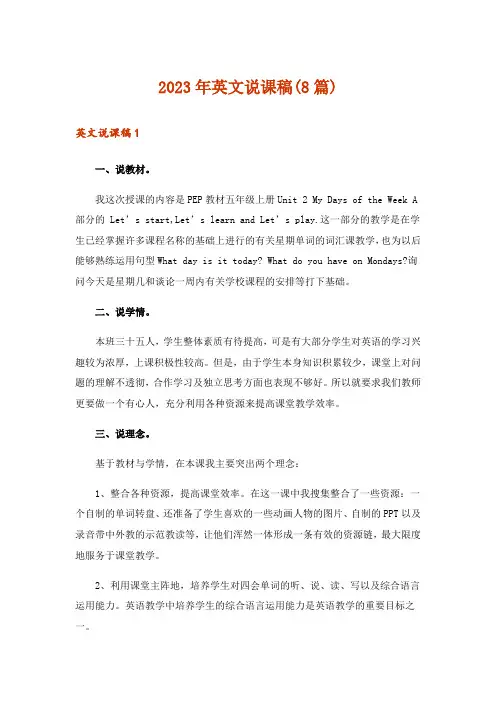2023年英文说课稿(8篇)