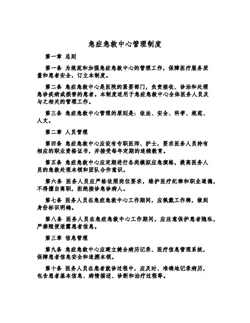 急症急救中心管理制度