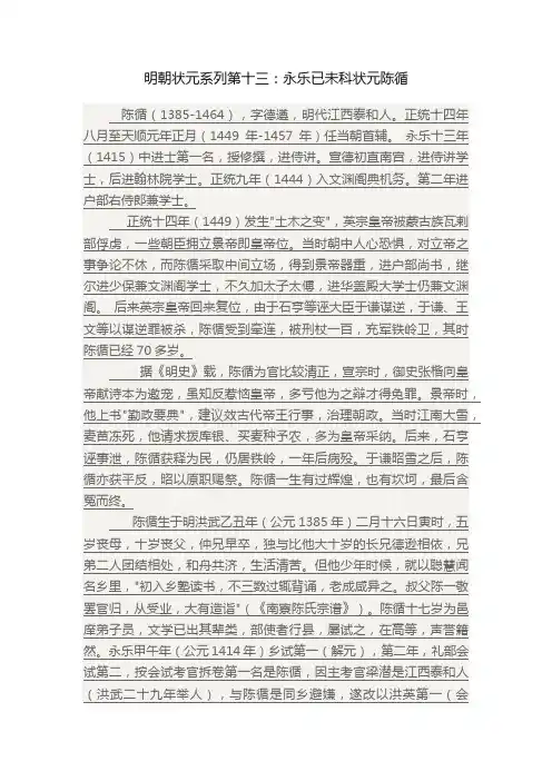 明朝状元系列第十三：永乐已未科状元陈循