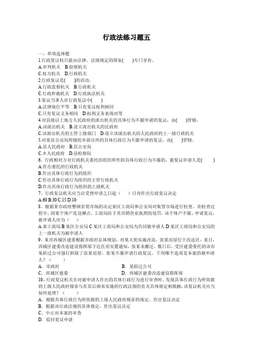 行政法练习题五