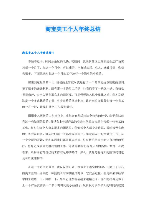 淘宝美工个人年终总结.doc