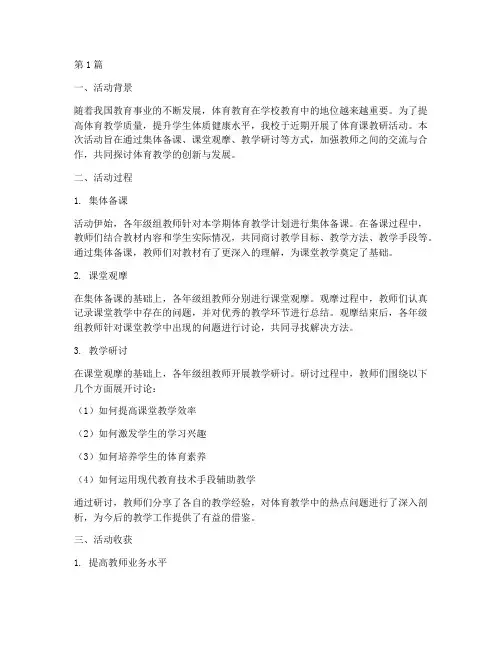 体育课教研活动心得(3篇)