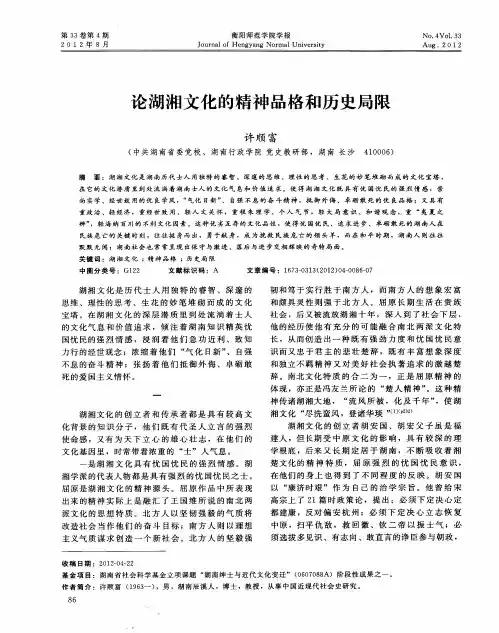 论湖湘文化的精神品格和历史局限