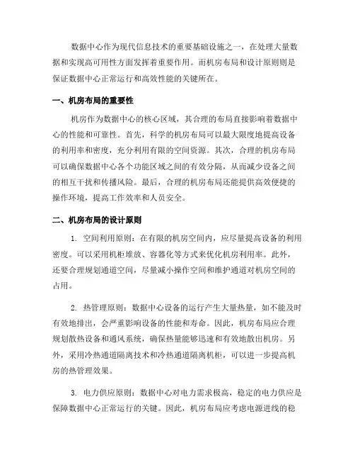 数据中心技术中的机房布局与设计原则(三)