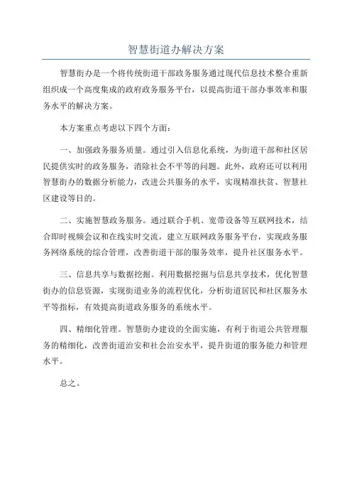 智慧街道办解决方案