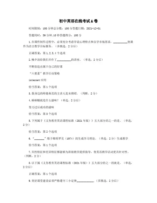初中英语在线考试A卷