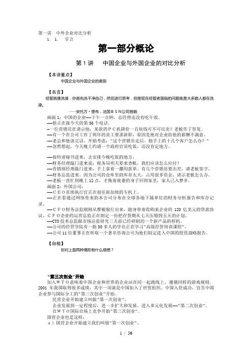 中外企业对比分析