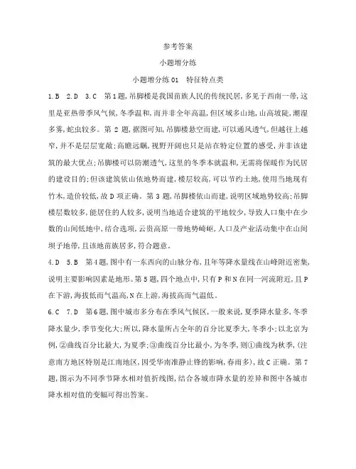 2019版地理高考总复习二轮冲刺卷+模块综合检测 (42)