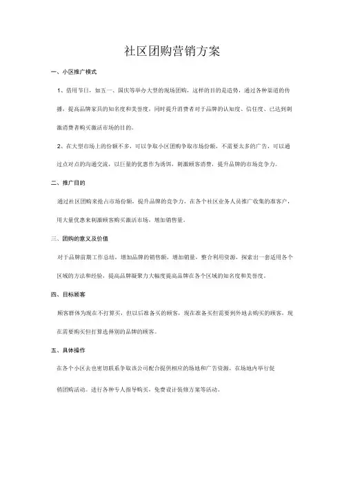 社区团购活动营销方案