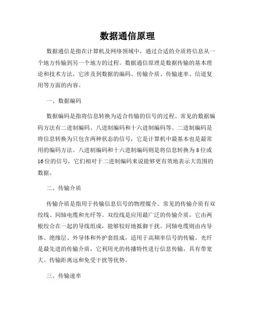 数据通信原理