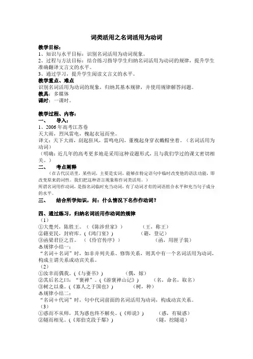词类活用之名词活用为动词 教案