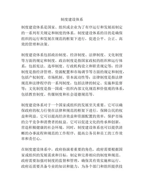 制度建设体系