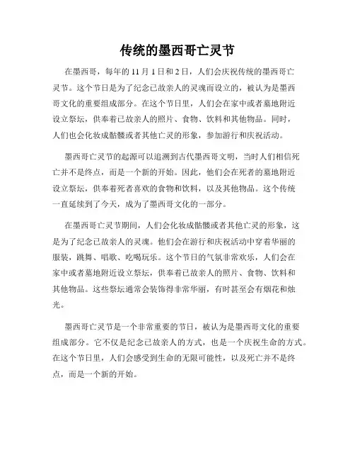 传统的墨西哥亡灵节