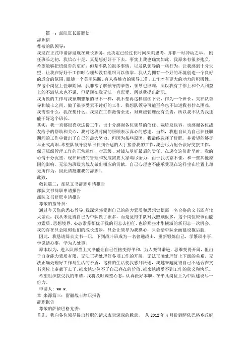 部队辞职报告