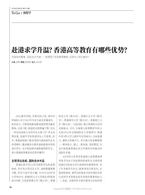 赴港求学升温？香港高等教育有哪些优势？