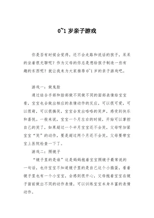 育儿知识：0~1岁亲子游戏