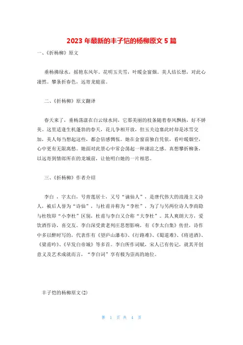 2023年最新的丰子恺的杨柳原文5篇