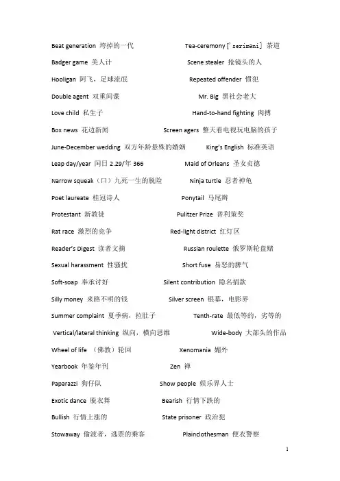 当今流行的英语词汇