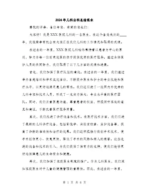 2024年儿科出科总结范本(三篇)
