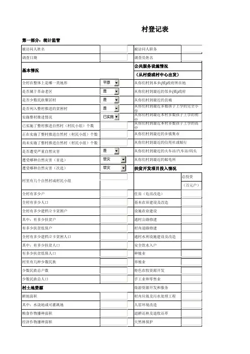 村登记表