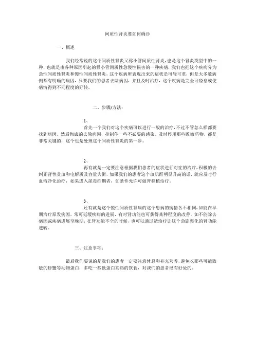 间质性肾炎要如何确诊