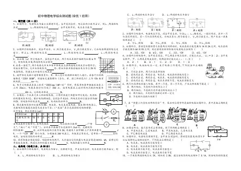 初中物理电学综合测试题(培优班用)
