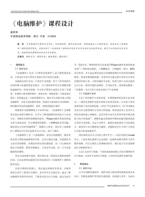 《电脑维护》课程设计