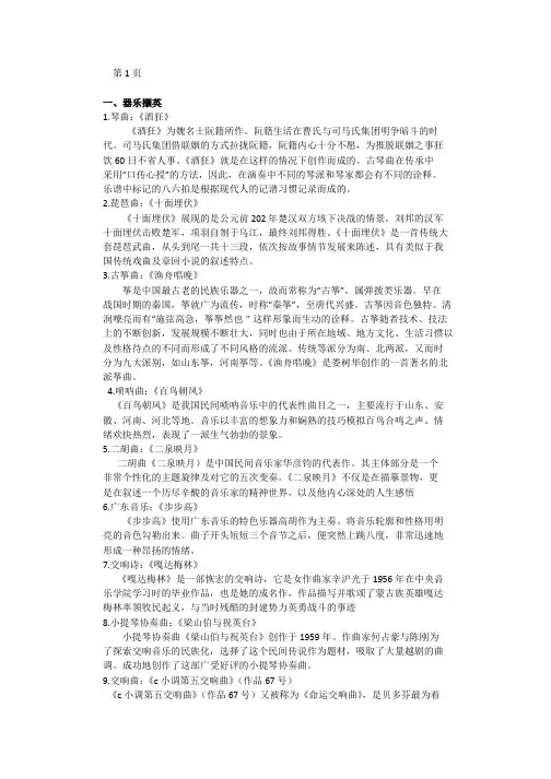 名曲百首赏析摘要及练习题 (1)