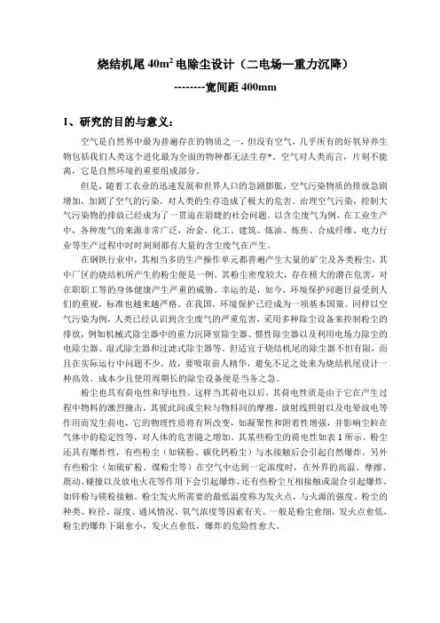 除尘开题报告
