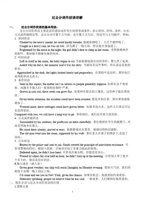 过去分词作状语详解
