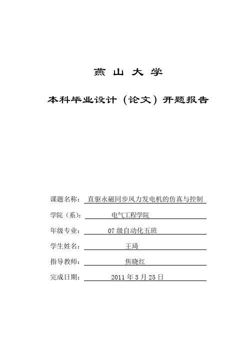 王琦的开题报告