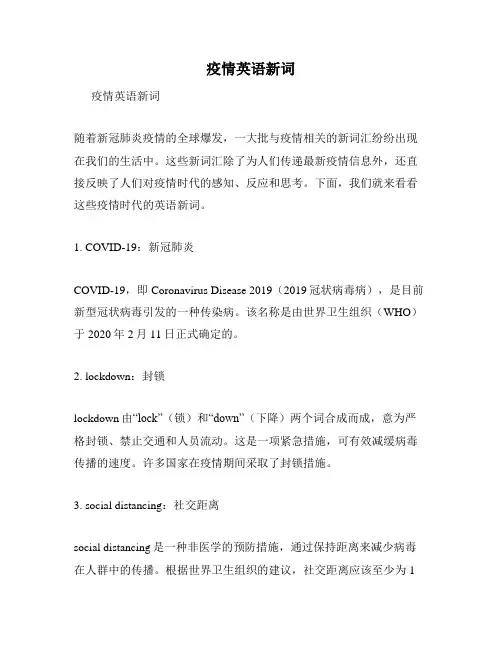 疫情英语新词
