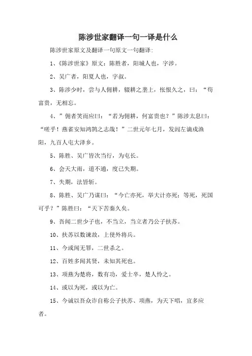 陈涉世家翻译一句一译