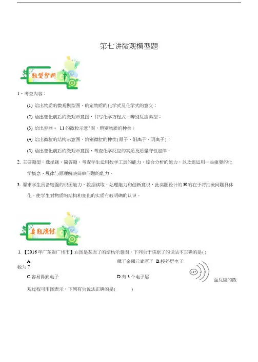 专题07微观模型题-2017年中考化学题型全解.docx