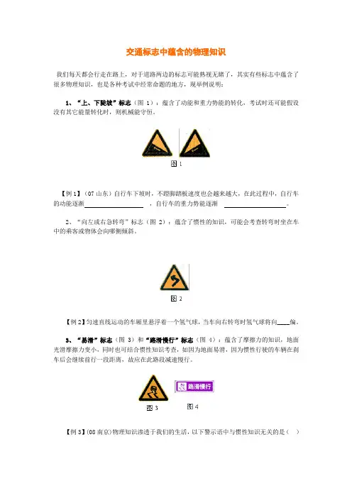 交通标志中蕴含的物理知识