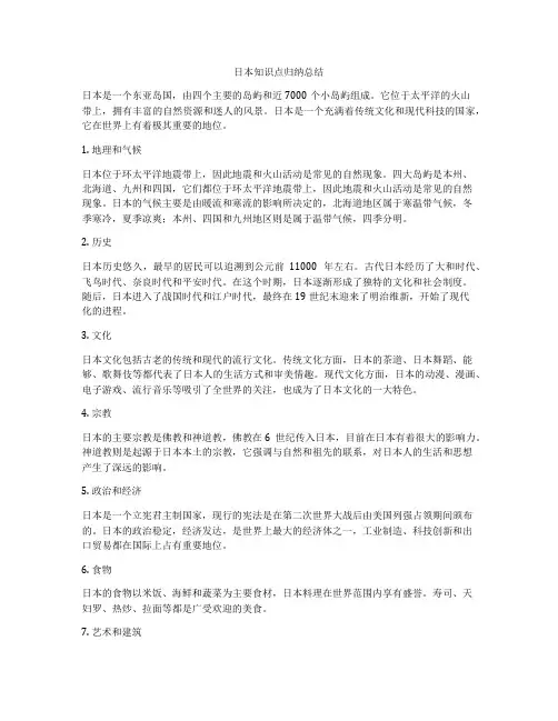 日本知识点归纳总结