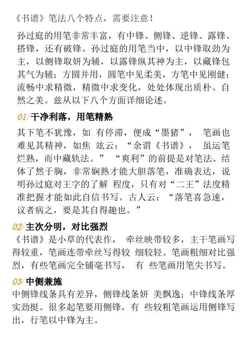 《书谱》笔法八个特点-需要注意!