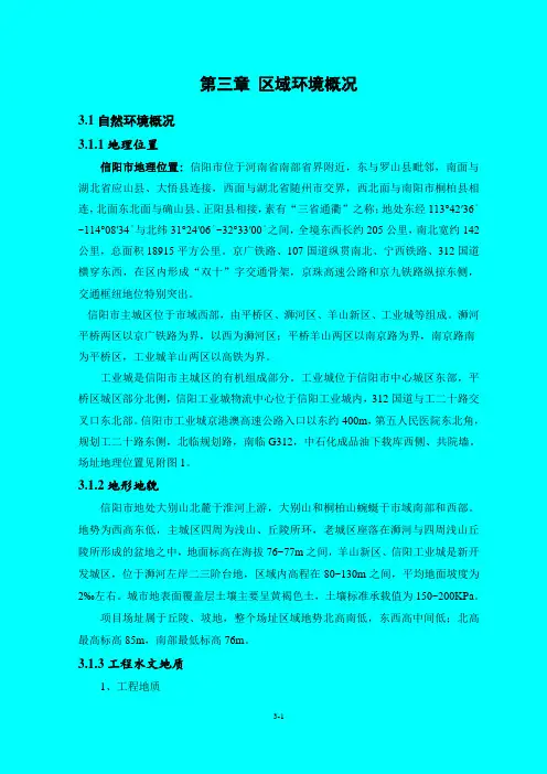 区域环境概况